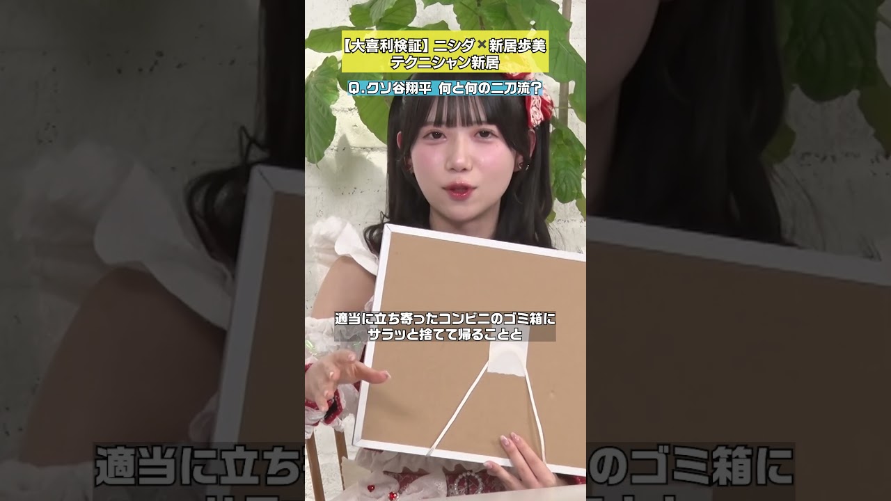 【技巧派回答】お題：クソ谷翔平