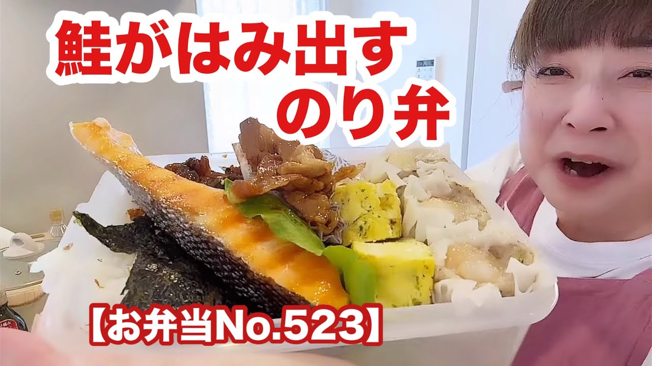 まいど！ドタバタお弁当作りです。焼売＆鮭＆のり弁💖【お弁当No.523】