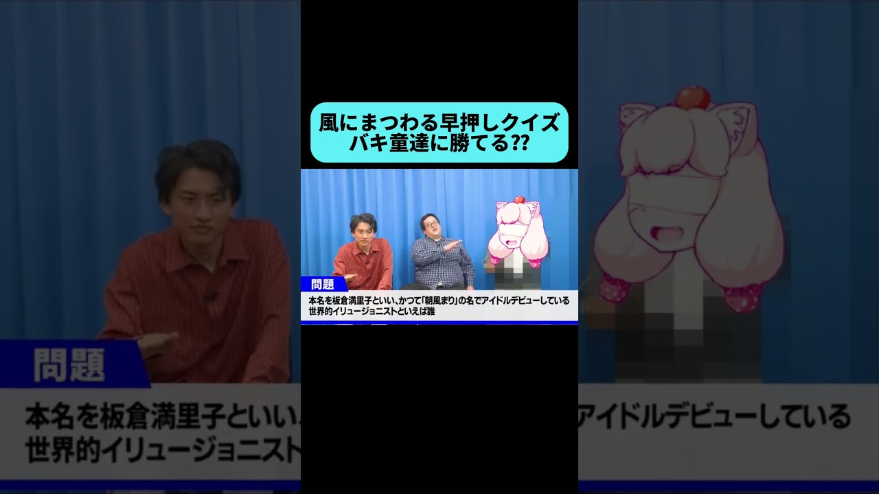 風クイズで即答を連発するバキ童ch #shorts