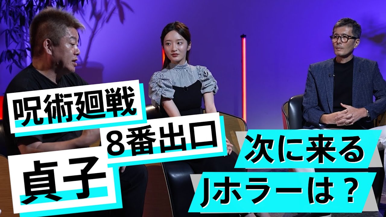 お化け屋敷は儲からない？ホラーのビジネスを考える【荒井ジョースケ×堀江貴文】