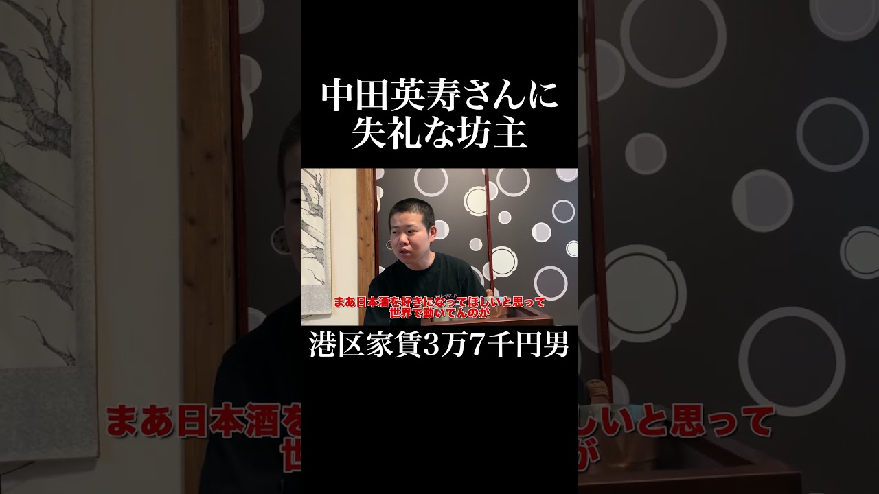 中田英寿さんに失礼な坊主 #岡田を追え