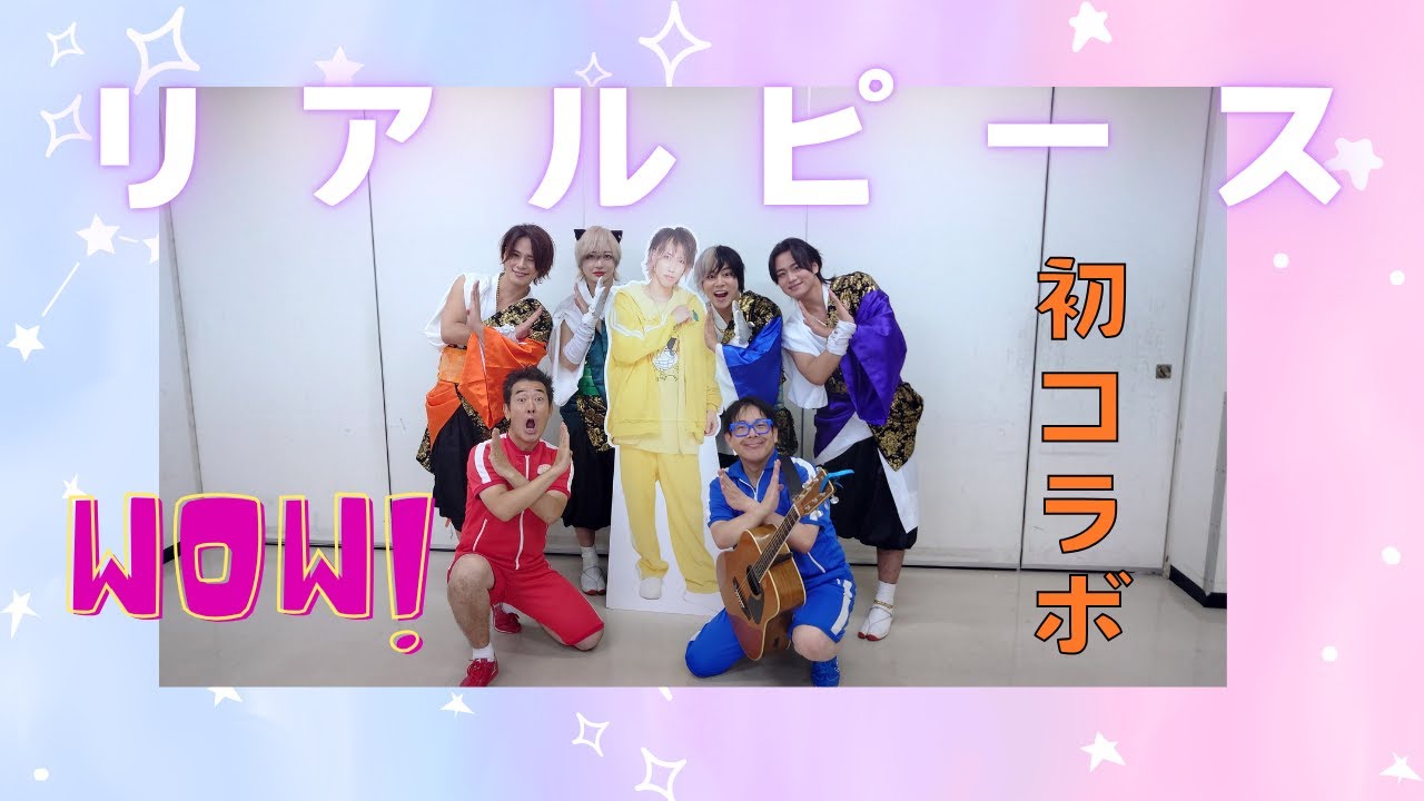 【コラボ】リアルピースさんと♪なんでだろう～を踊ってみた！【テツandトモ】