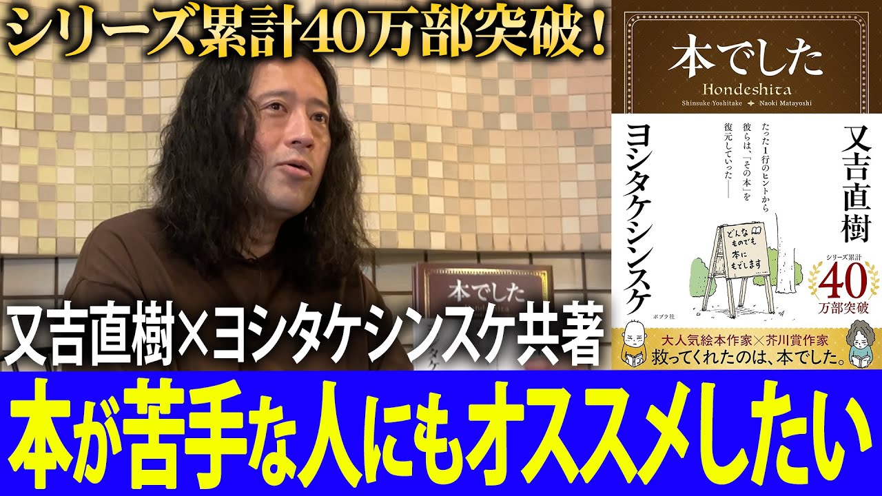 芥川賞作家・又吉直樹×大人気絵本作家・ヨシタケシンスケが再コラボ！本が苦手な人にもオススメできる『本でした』が8月5日に出版！シリーズ累計40万部突破！【夜の公園#88】