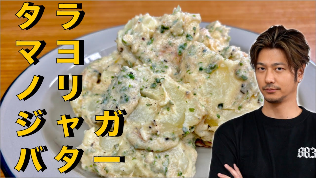 【最強すぎる❗️】絶対美味いレシピ❗️【タラマヨノリジャガバター】#たらこ#マヨネーズ#のり#じゃがいも#バター#じゃがバター#ポテトサラダ#野菜#お弁当#おすすめ#簡単レシピ#料理#cooking