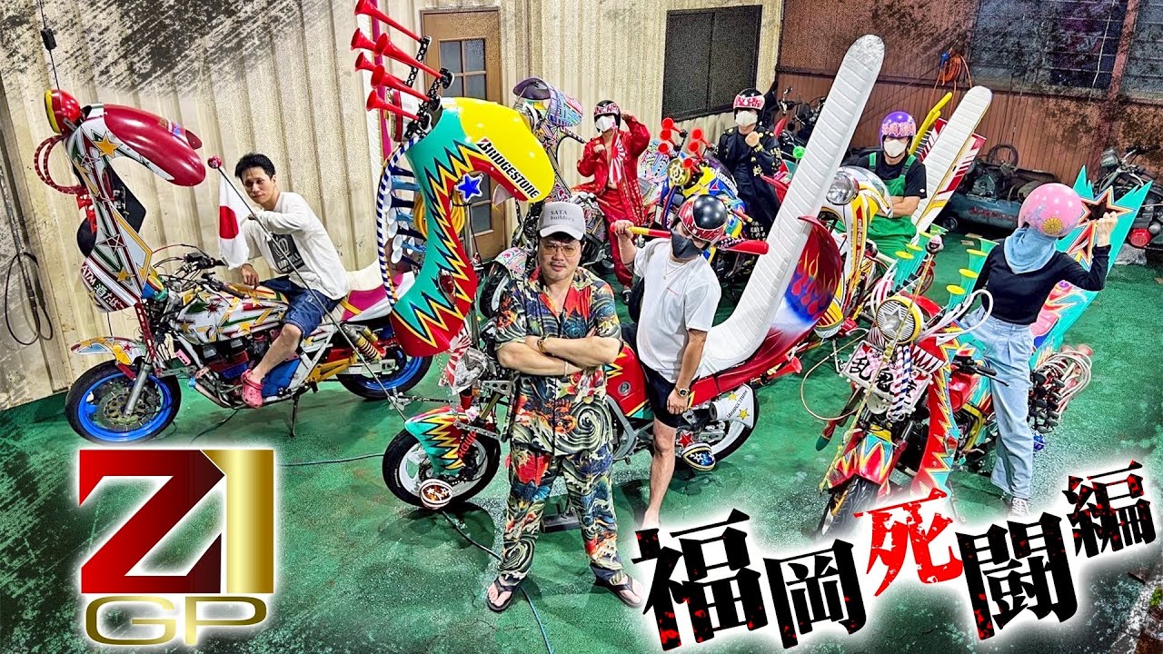 族車-1グランプリ2025九州大会!!