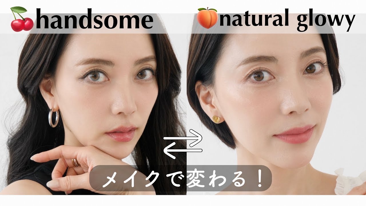 【タイプ別】メイクで印象は変えられる💡クールなスモーキーメイクと透明感血色メイク解説