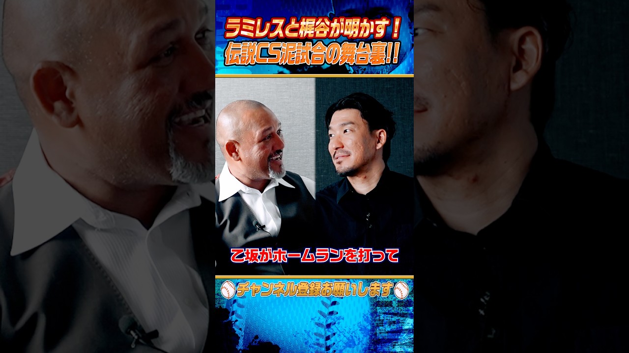 【新証言】ラミレス監督が審判に厳重注意されてた⁉︎ #shorts