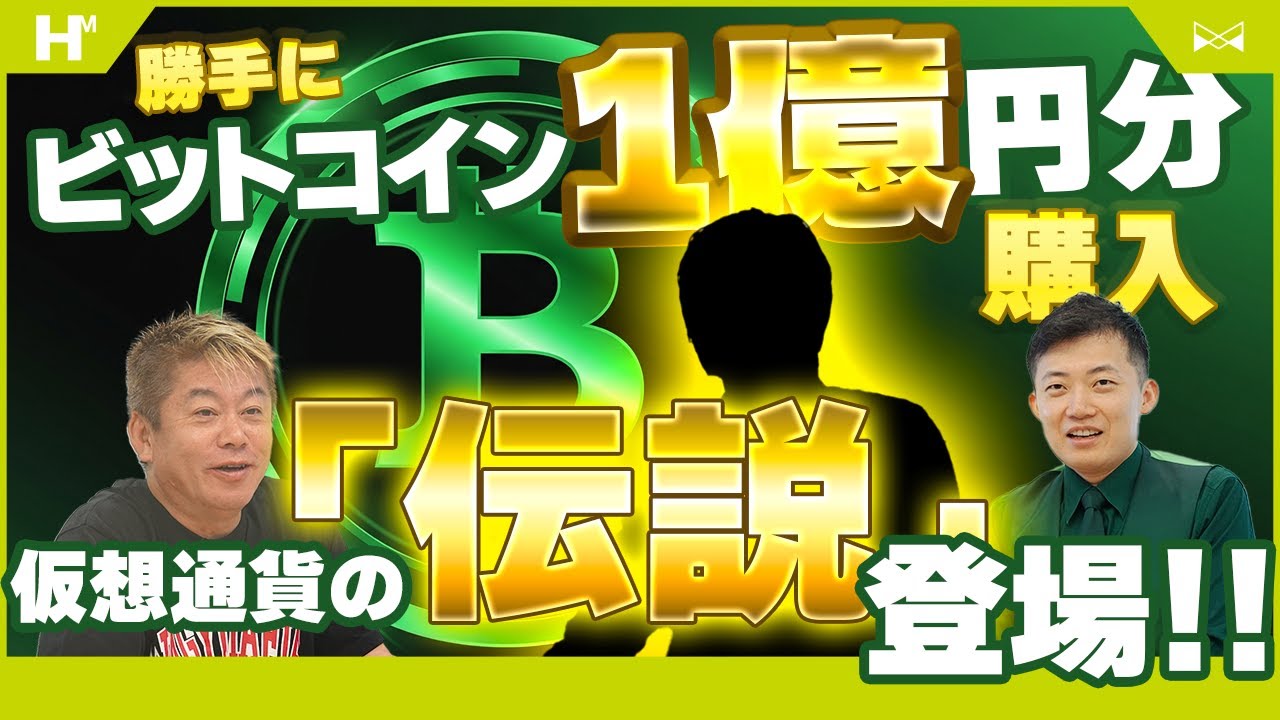 ビットコイン１億円？？ホリエのWi-Fiでビットコインを手に入れよう！
