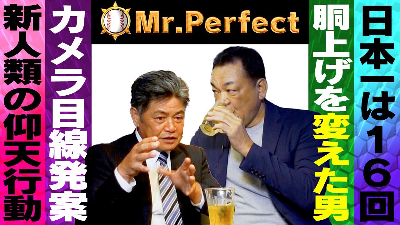 【日本一１６回⚾️工藤公康】新人類と呼ばれ･･･“胴上げ”のカメラ目線は工藤が考案？優勝シーンでの仰天行動とは？【 工藤公康 第２話】