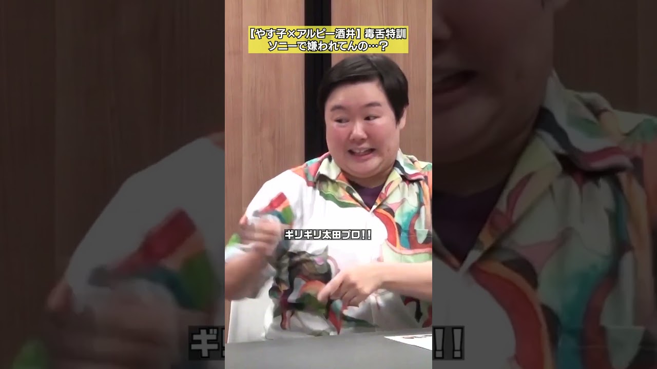 【悪口特訓】ギリギリ太田プロ！！