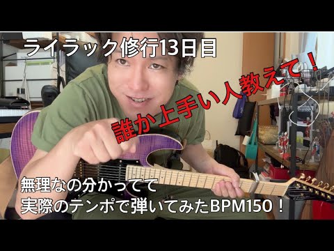 ライラック修行13日目/ぺこぱ松陰寺