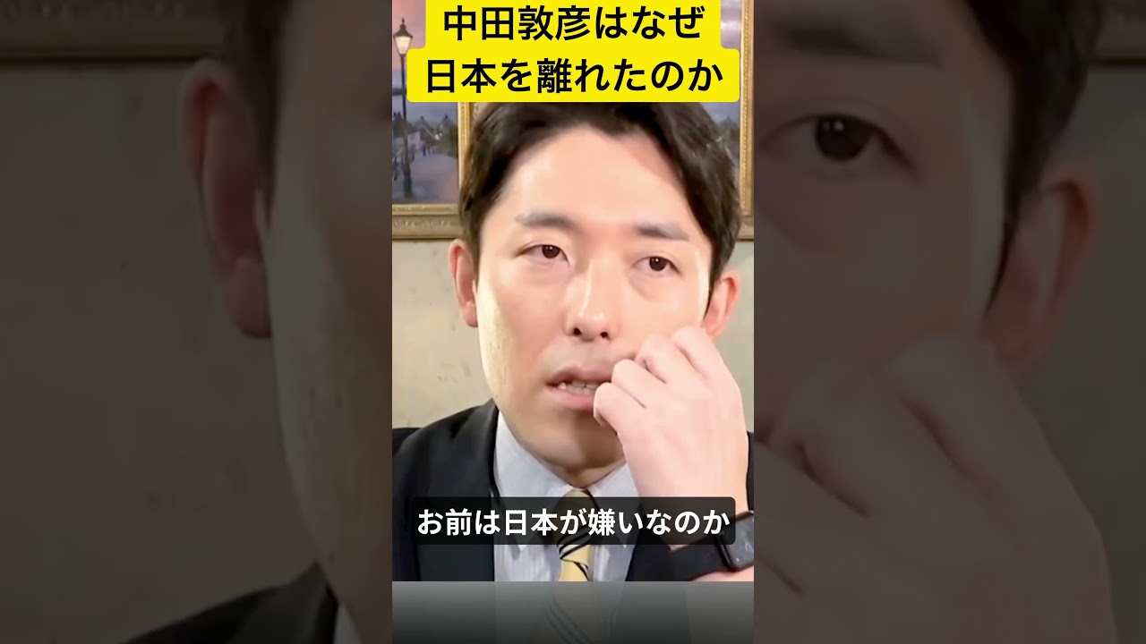 中田が海外移住した理由