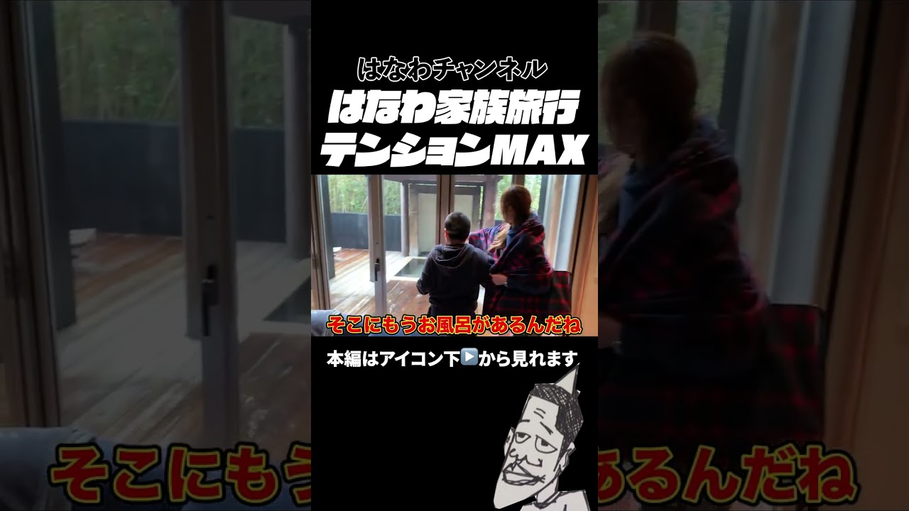 はなわ家族でお祝い旅行！蟹を頬張って「うんまっ！」連発！！#カニ料理  #竹崎カニ  #はなわファミリー
