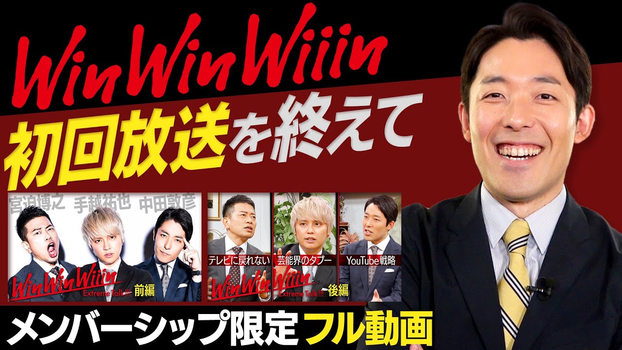 Win Win Wiiinの初回配信を終えて…OP映像に秘めた想いとは？