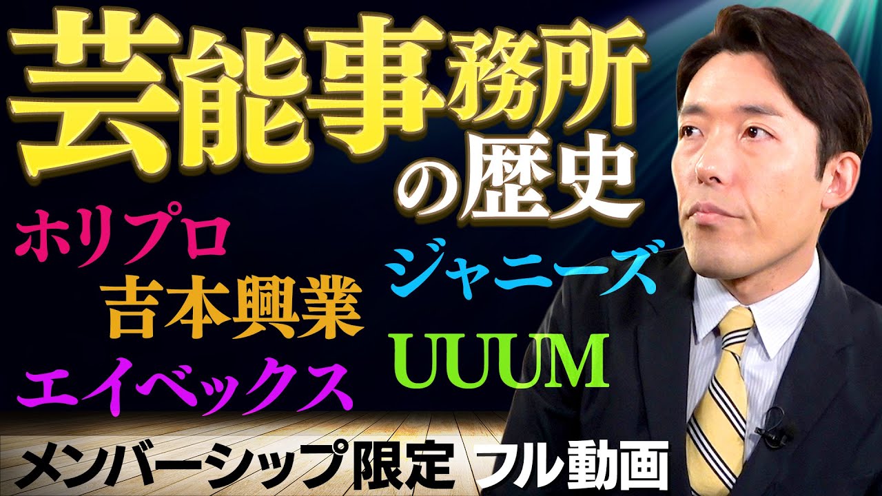 芸能事務所の歴史