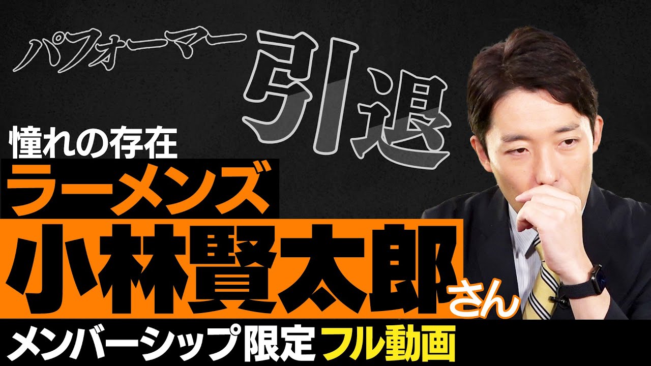 憧れの芸人 ラーメンズ小林賢太郎さん 引退に思う事