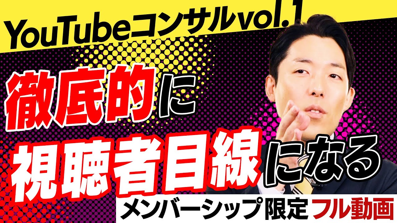 中田のYouTubeチャンネルコンサルvol.1