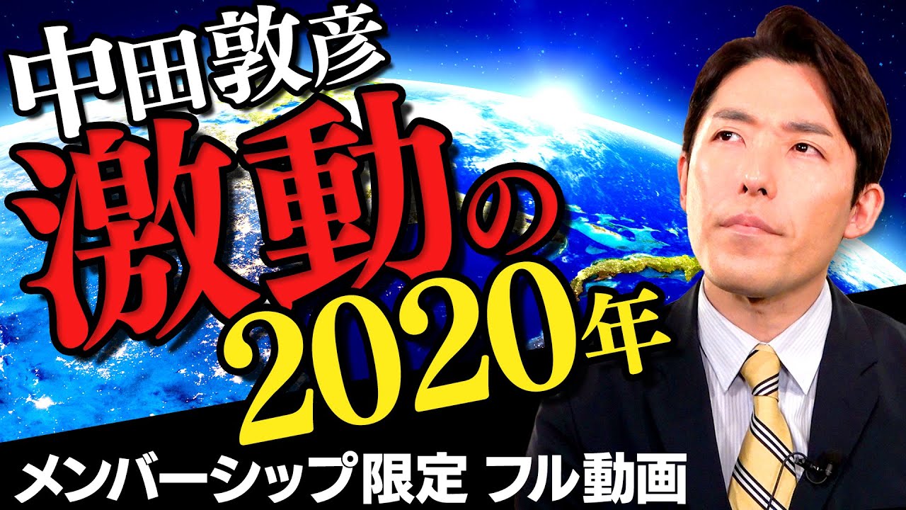激動の2020年を振り返る