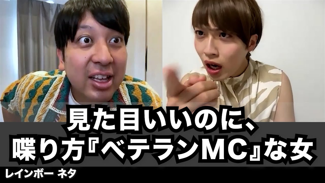 【コント】見た目いいのに、喋り方『ベテランMC』な女