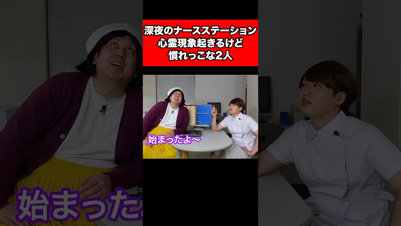 深夜のナースステーション、心霊現象起きるけど慣れっこな2人