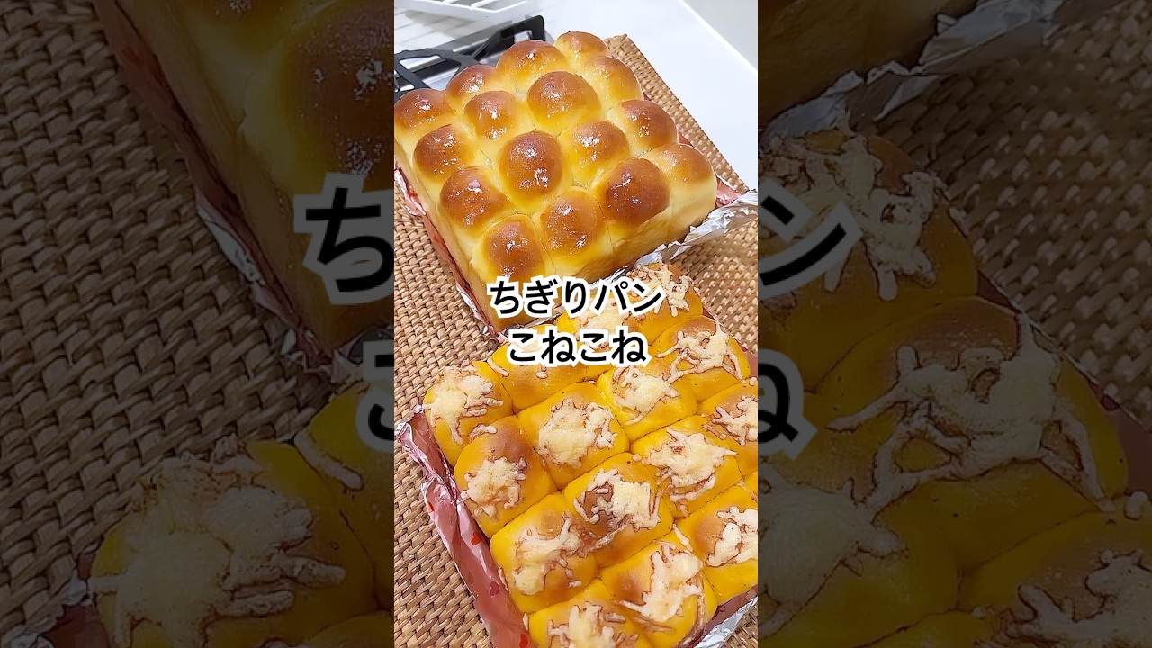 作ってみたかった『ちぎりパン』💖