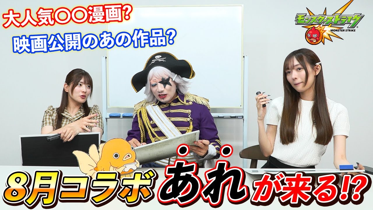 【モンスト】ガンダムコラボを言い当てた予言者ゴー☆ジャスが8月のコラボ作品も当てるそうです