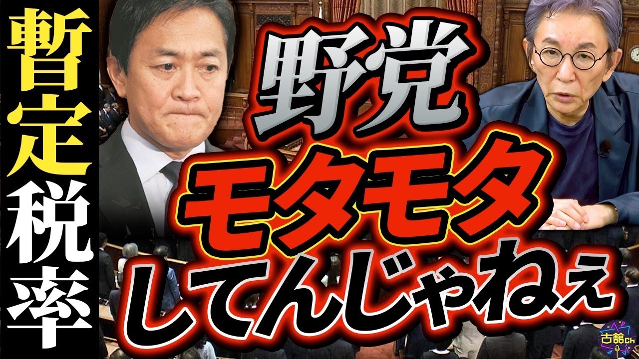 いつまで引っ張るガソリン暫定税率。玉木代表は榛葉幹事長に寄れ。自民党解体の日は近い。