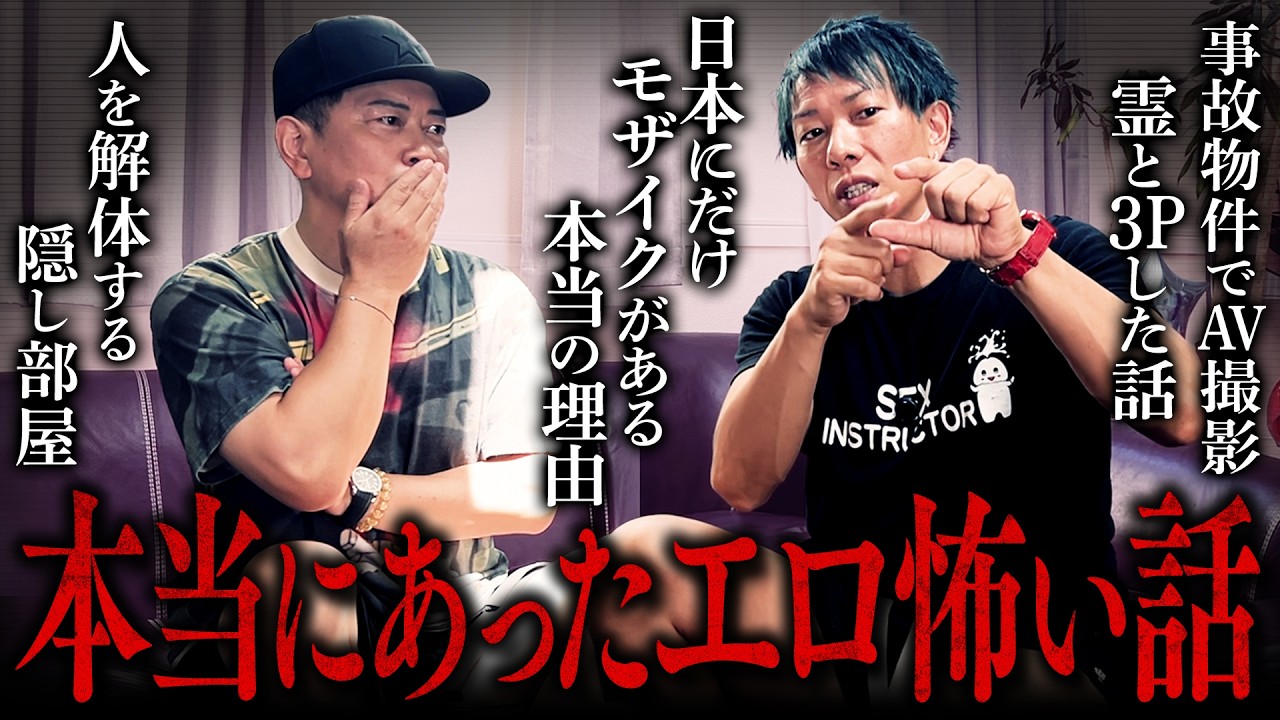 【エロと恐怖の融合】しみけんが語る「日本にだけモザイクがある本当の理由」が怖すぎる