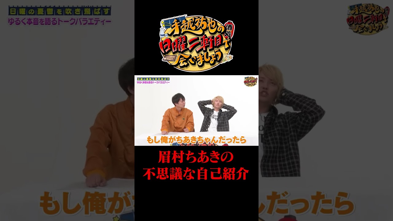 眉村ちあきの不思議な自己紹介