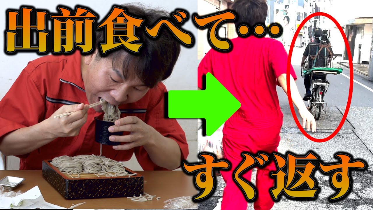 【なぜ？】出前の人がお店に戻る前にトレーを返したい！【意味不明】