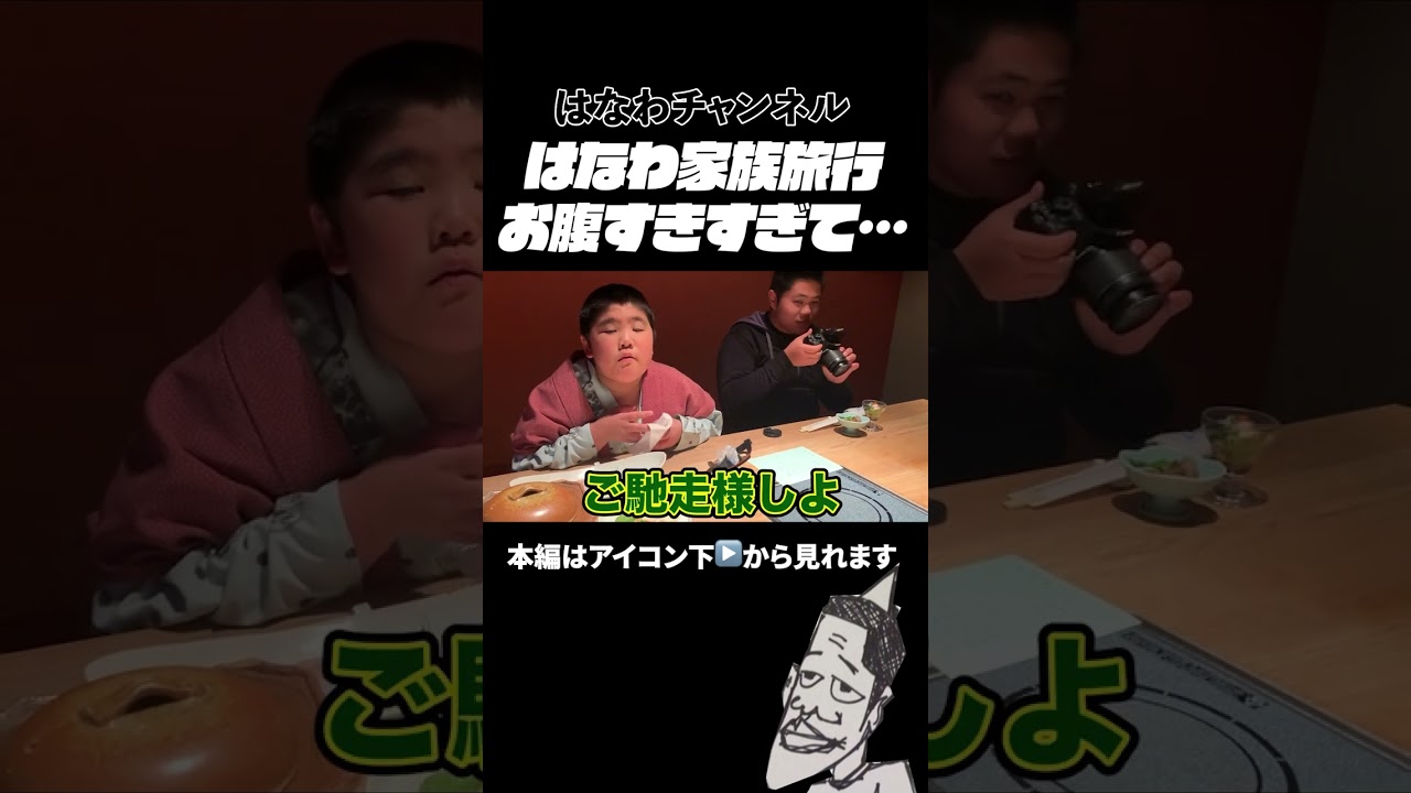 はなわ家族でお祝い旅行！蟹を頬張って「うんまっ！」連発！！#カニ料理  #竹崎カニ  #はなわファミリー