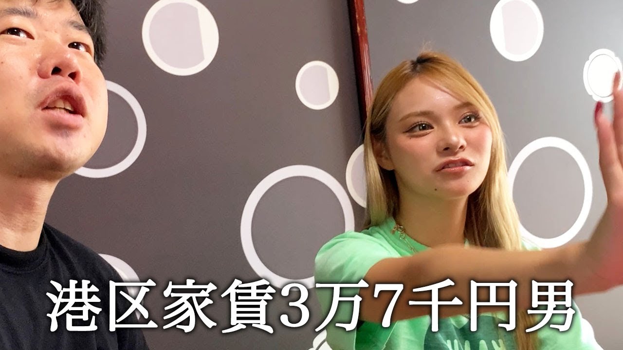 ギャルモデルのまぁみさんに気に入られようとして翻弄される港区家賃3万7千円男