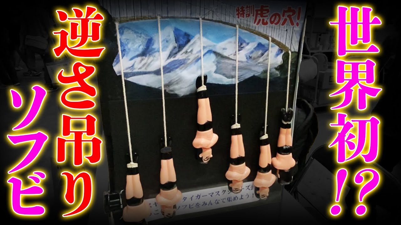 【ワンフェス2025 夏】で『ヤバいソフビ』発見！！！