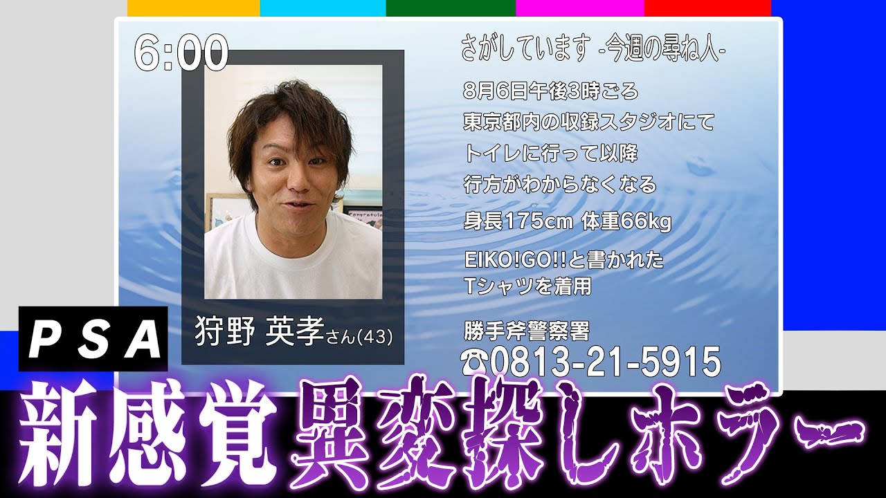 EIKOが新感覚ホラー「PSA」をゲーム実況！