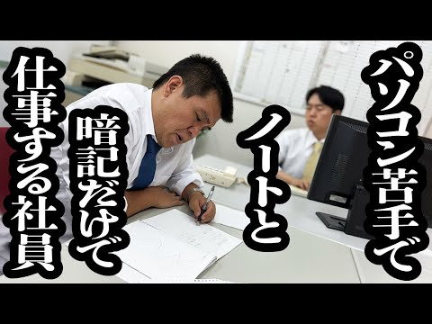 パソコン使えないから、記憶とノート頼りに仕事してる社員【ジェラードン】