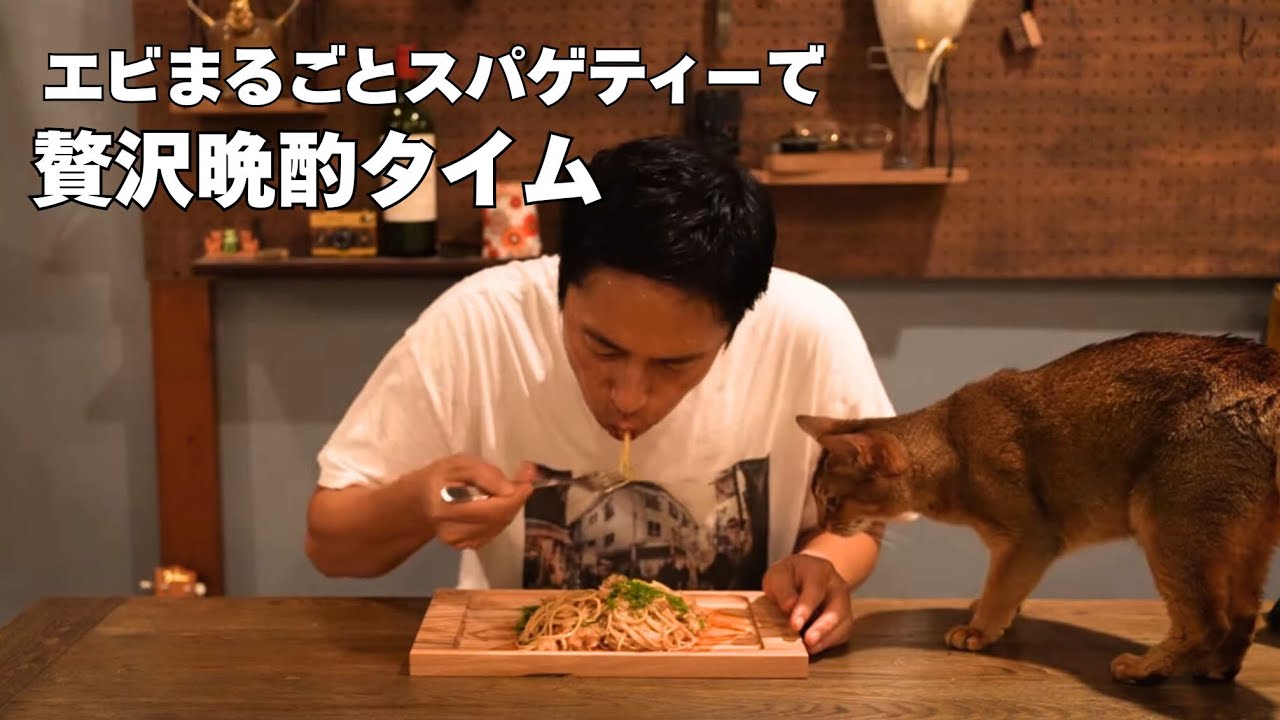 自作史上最高のスパゲティーで贅沢晩酌タイム！【こじらせ飯】