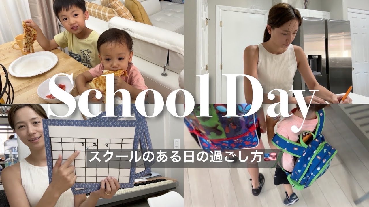 【アメリカ滞在中🇺🇸】スクールのある１日