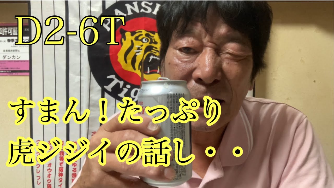 【ダンカンの虎輪書】　2025.8.5 D2-6T