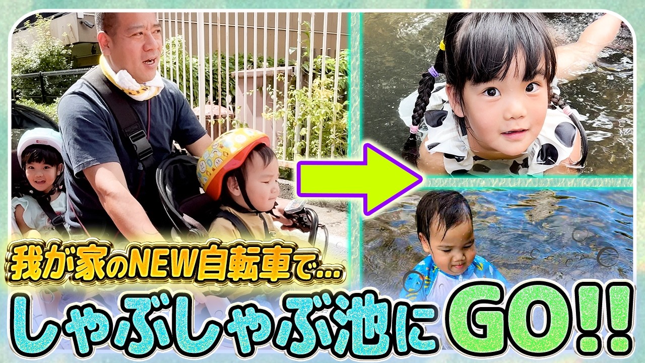 【遂に3人乗り自転車導入✨】やっと家族全員一緒に移動出来るようになりました😆