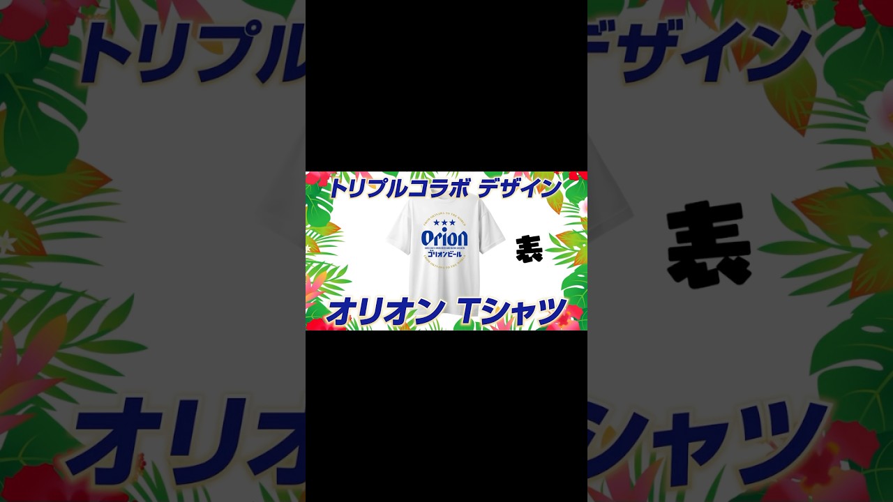 【大好評】オリジナルデザイン商品発売中！！オリオンビール×ブエノチキン×ゴリオキナワ