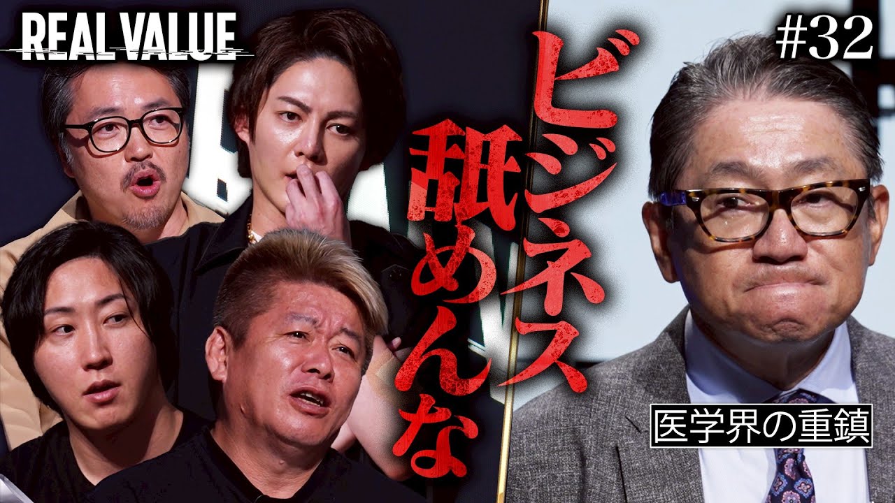 「おじいちゃん、何しに来たの？」打倒中国、寿命を延ばす事業がまさかの滅多打ちに【REAL VALUE#32】