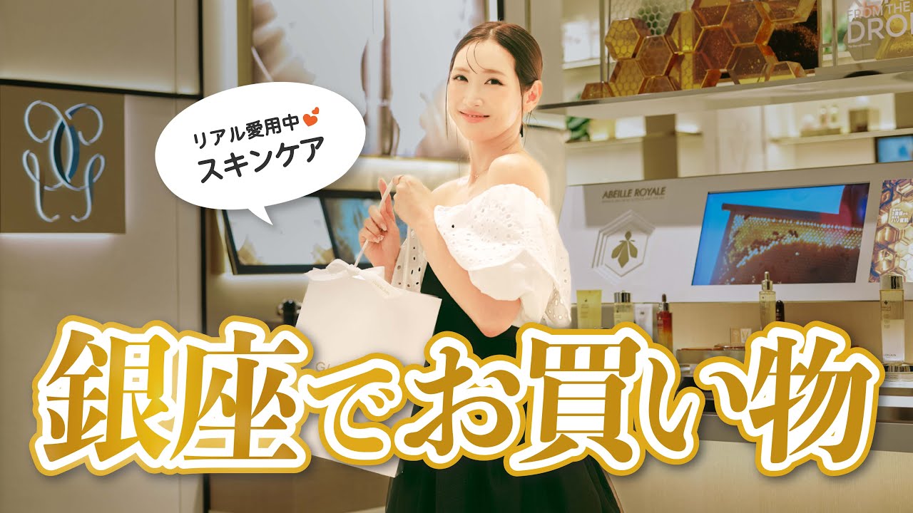 【GUERLAIN】にベスコス買いにきた！