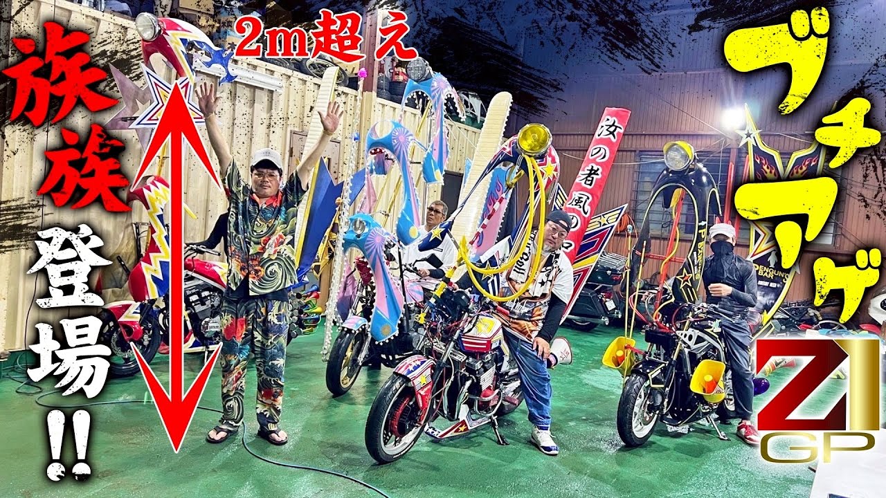 【福岡死闘編】自慢の族車!!グランプリに輝いたのは!?