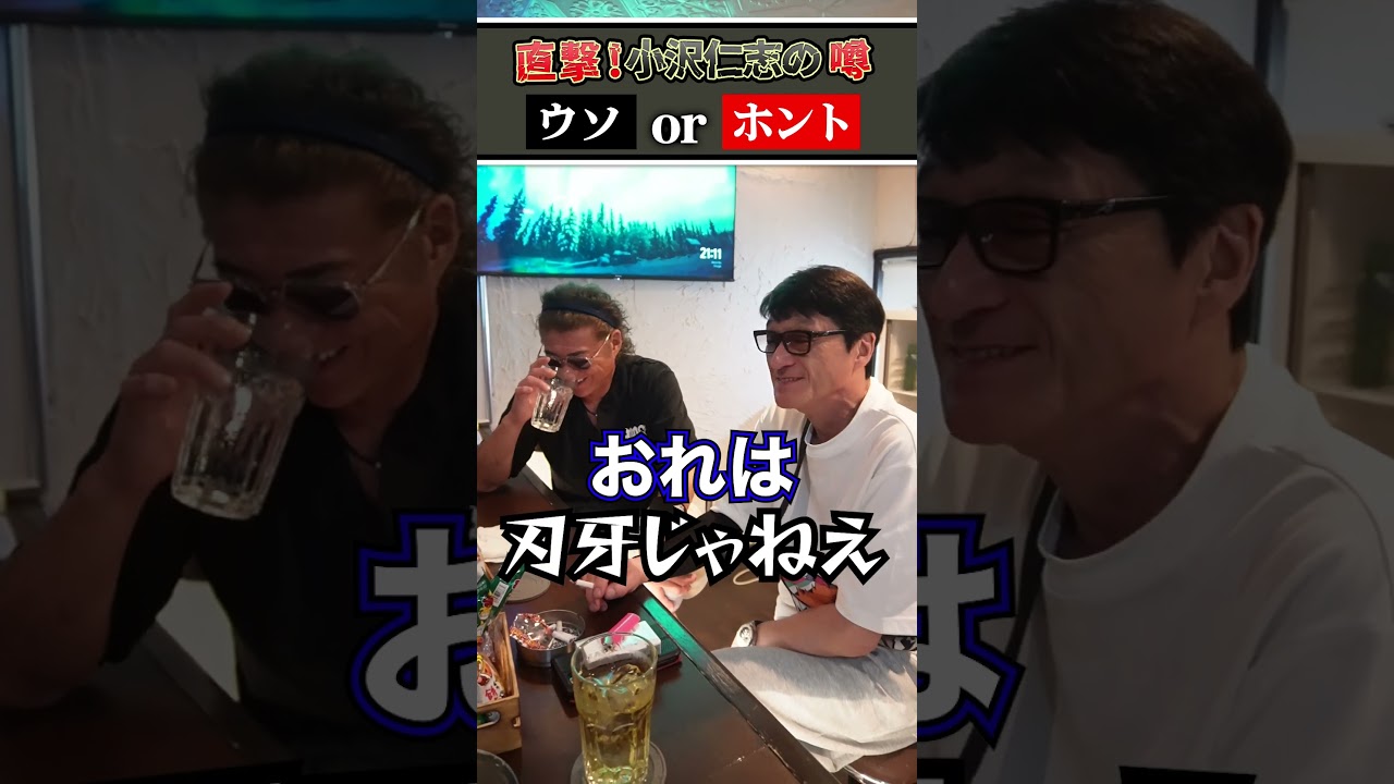 【腕相撲】小沢仁志vs和義、腕相撲で勝負したらどっちが強い？と聞いたら意外な結果に…