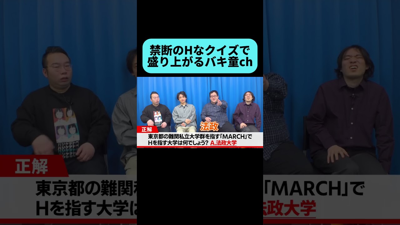 Hクイズで盛り上がろう #shorts