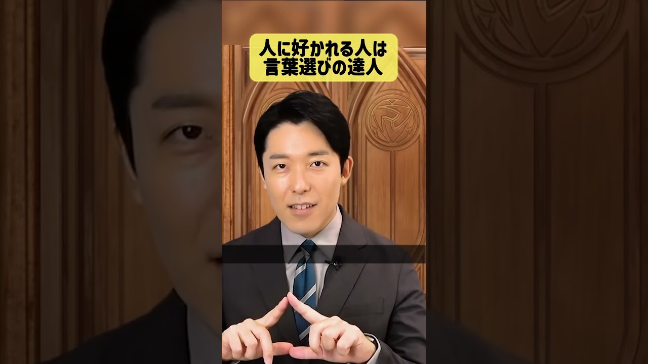 好かれる人の言葉選び