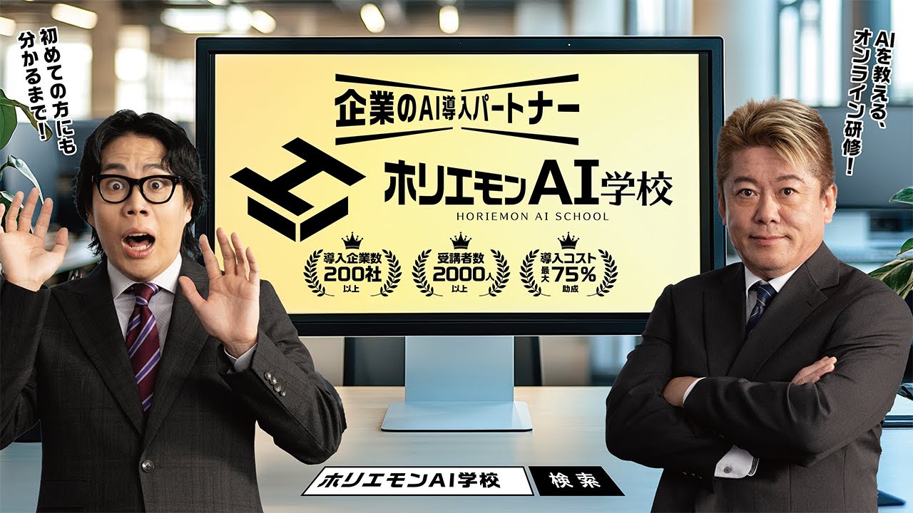 【メイキング】ホリエモンと令和ロマン・くるまが初対面！CM撮影の裏側に密着