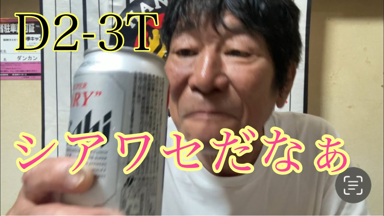 【ダンカンの虎輪書】　2025.8.6 D2-3T