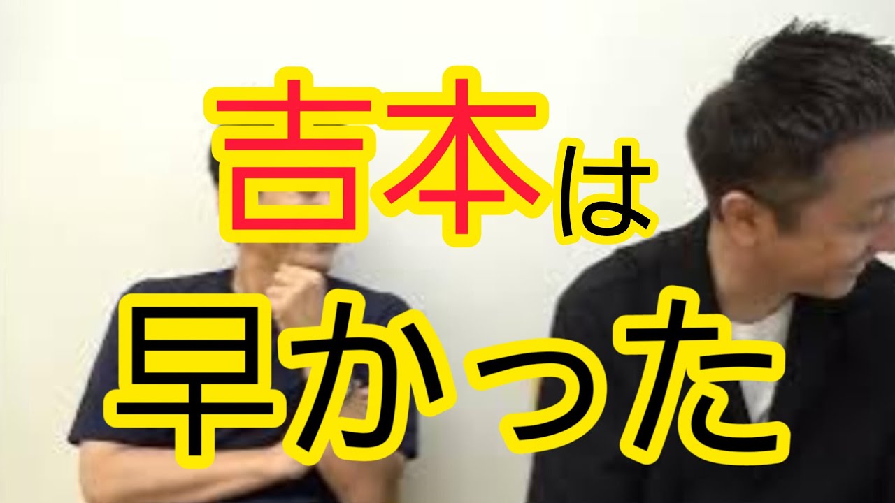 【吉本は早かった】日米のルールについて