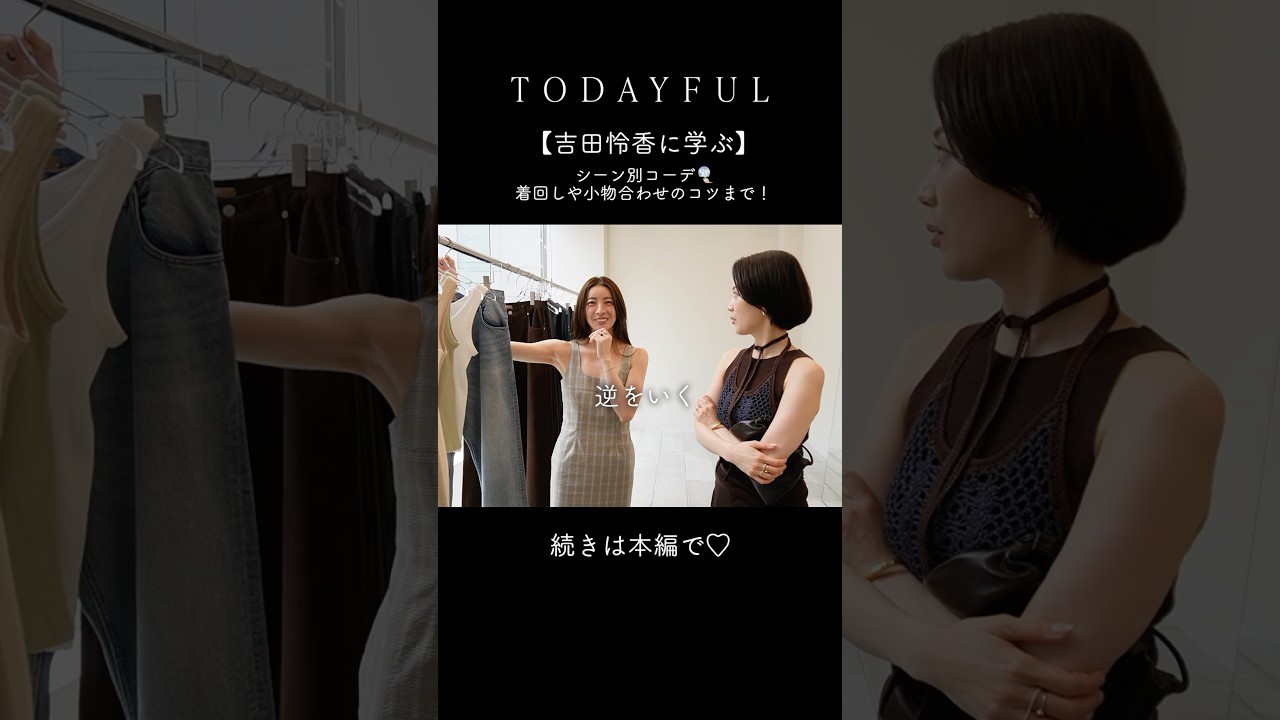 有料級のスタイリングアドバイスしてもらった #shorts